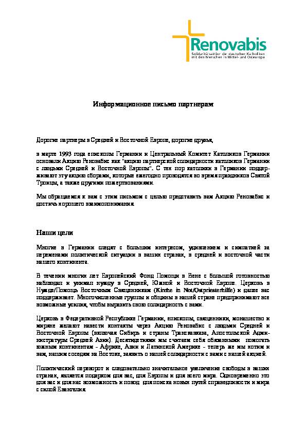 Информационное письмо партнерам